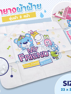 (8261) ATTOON (แอทตูน) ผ้ายางผ้าฝ้าย รุ่นผ้า 2 หน้า ขนาด 23x26 นิ้ว