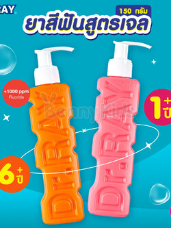 Dr.RAY (ด๊อกเตอร์เรย์) ยาสีฟันเจลขวดหัวปั๊ม สำหรับเด็ก 1 ปี+ ฟลูออไรด์ปริมาณมาตรฐาน ขนาด 150 กรัม)