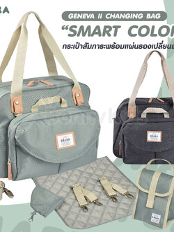 BEABA (เบียบา) GENEVA II CHANGING BAG "SMART COLORS" กระเป๋าคุณแม่อเนกประสงค์ พร้อมแผ่นเปลี่ยนผ้าอ้อม