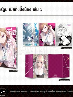 Pre-Order การ์ตูน เมียทิ้งปิ๊งน้อง เล่ม 05