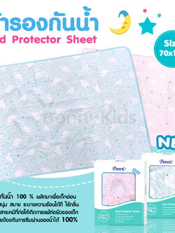 Pureen (เพียวรีน) Bed Protector Sheet ผ้ารองกันน้ำปูที่นอน ขนาด 70x100 cm.