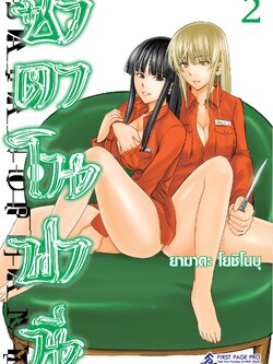 การ์ตูน ซาตาโนฟานี เล่ม 02