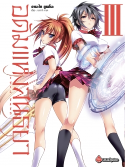 การ์ตูน อดัมแห่งสนธยา เล่ม 03