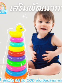 NanaBaby ของเล่นเสริมพัฒนาการ ของเล่นเด็ก 1-3 ปี ของเล่นเสริม IQ เด็กเล็ก เรียงห่วงสวมหลัก Rainbow Stacker