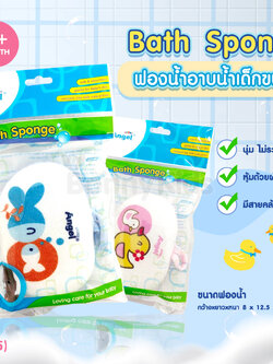 (4615) Angel Stony (แองเจิล สโตนี่) ฟองน้ำอาบน้ำเด็ก หุ้มผ้าขนหนู (คละลาย)