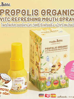 (16011) Master Rabbit (มาสเตอร์ แรบบิท) Propolis Organic VitC Refreshing Mouth Spray สเปรย์แก้เจ็บคอ สเปรย์ดูแลช่องปากและลำคอ (6m+)