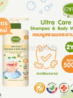 (14271) ENFANT (อองฟองต์) Ultra Care SHAMPOO & BODY WASH แชมพูสระผมและอาบน้ำ สูตร ANTI BACTERIAL ขนาด 500 ml.