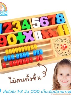 ของเล่นไม้ เรียนรู้ตัวเลข การนับ บวกลบจำนวน และการบอกเวลา Digital Learning Box