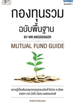 กองทุนรวม ฉบับพื้นฐาน / LOT