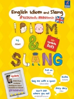 English Idiom and Slang สำนวนจัดเต็ม สแลงจัดหนัก