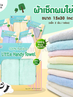 Little Eden ผ้าเช็ดผมใยไผ่100% ขนาด 15x30 นิ้ว (แพ็ค 2 ผืน / กล่อง)