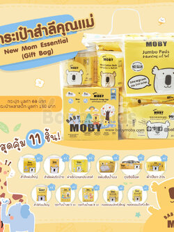 (10777) Baby Moby (เบบี้โมบี้) New Mom Essential (Gift Bag) เซ็ตสำลีสำหรับคุณแม่มือใหม่