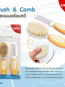(10684) Camera แปรงผมพร้อมหวี สำหรับเด็กอ่อน ขนนุ่ม Brush & Comb