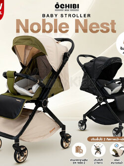 Ochibi (โอชิบิ) รถเข็นเด็ก รุ่น Noble Nest ปรับนั่ง-เอนนอนได้ 175 องศา รถเข็นพับได้ ปรับเข็นได้ 2 ทิศทาง