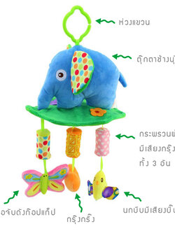 ตุ๊กตาโมบายผ้าเสริมพัฒนาการ ช้างกรุ๊งกริ๊ง HappyMonkey