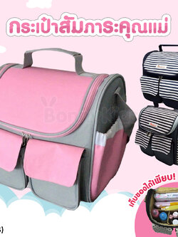 (16683) Palm & Pond (ปาล์มแอนด์ปอนด์) กระเป๋าสัมภาระคุณแม่ กันน้ำ เก็บอุณหภูมิ ช่องเก็บของเยอะ