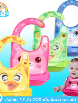 ผ้ากันเปื้อนรองเศษอาหารเด็ก 2 in 1 ถาดซิลิโคน ถอดออกได้ ลายการ์ตูนน่ารัก