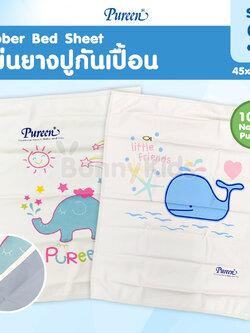 (5041) Pureen (เพียวรีน) Rubber Bed Sheet แผ่นยางปูกันเปื้อน แผ่นเรียบ size S 45x60 cm (คละลาย)