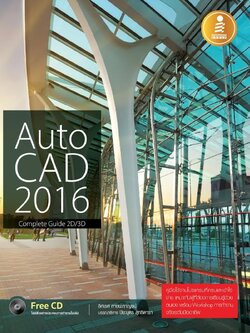 AutoCAD 2016 Complete Guide 2D&3D