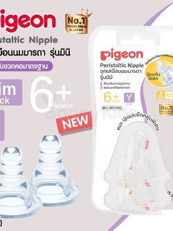 (1344) Pigeon (พีเจ้น) จุกนมเสมือนนมมารดา รุ่นมินิ ไซส์Y สำหรับเด็ก 6 เดือนขึ้นไป (ใช้ดื่มน้ำผลไม้) (แพ็ค 2 ชิ้น)