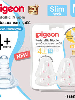 (5186) Pigeon (พีเจ้น) จุกนมเสมือนนมมารดา รุ่นมินิ ไซส์ M สำหรับเด็ก 4-5 เดือน (แพ็ค 4 ชิ้น)