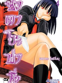 การ์ตูน ซาตาโนฟานี เล่ม 04
