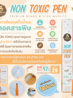 (13062) Säker (เซเกอร์) Non-Toxic Pen ปากกาเขียนถุงเก็บน้ำนม แบบปลอดสารพิษ [NON-TOXIC]