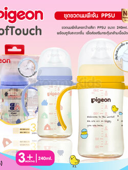 (10378) Pigeon SofTouch Pelistaltic PLUS ขวดนมเสมือนนมมารดา พร้อมหูจับ ขนาด 240 มล.