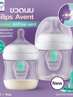 PHILIPS AVENT (ฟิลิปส์เอเวนท์) ขวดนมพร้อมจุกนม ระบายอากาศ Airfree Vent (ขนาด 4 ออนซ์)