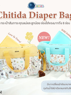 (15556) Chitida (ชิทิด้า) Diaper Bag กระเป๋าสัมภาระคุณแม่ ช่องใส่ของมากถึง 8 ช่อง