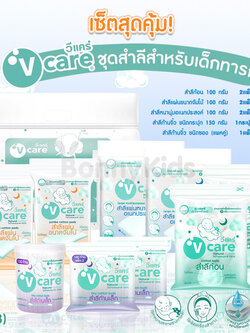 (6793) ชุดสำลีสำหรับเด็กทารก ชุดใหญ่ V-care