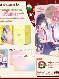 Pre - Order LIMITED SET การ์ตูน รักลงทัณฑ์ที่ชิง ประสบการณ์ครั้งแรกของฉัน เพราะดันแพ้พ่ายการแข่งขันให้เพื่อนวัยเด็กแสนอัจฉริยะจอมเจ้าเล่ห์ เล่ม 01