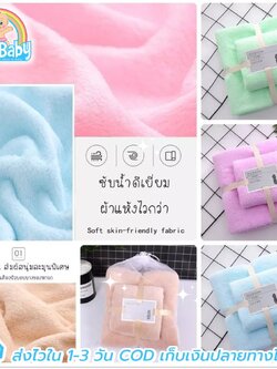 ผ้าขนหนูอาบน้ำ Set ผ้าเช็ดตัวใหญ่+ผ้าเช็ดผม แบรนด์เกาหลี เนื้อนุ่มสุดๆ เช็ดตัวเด็กทารกจนถึงผู้ใหญ่ บรรจุในถุงผ้าแก้ว