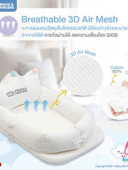 (12680) เบาะนอนทารก Baby Crown Nest – Prince&Princess