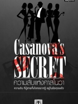 Casanova's Secret ความลับแห่งคาสโนวา