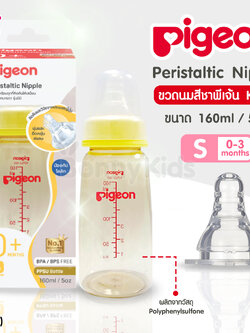 (3696) Pigeon (พีเจ้น) Peristaltic Nipple Nursing Bottle ขวดนม KPSU 160ml/5oz จุกเสมือนมินิไซส์ S (แพ็คเดี่ยว)