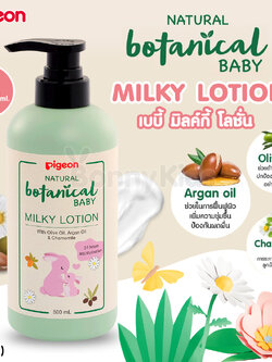 (13641) Pigeon (พีเจ้น) Natural Botanical Baby Milky Lotion โลชั่นน้ำนมบำรุงผิว (ขนาด 500 ml.)