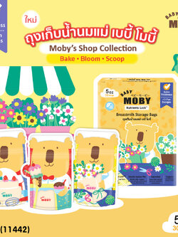 (11442) Baby moby (เบบี้ โมบี้) Breastmilk Storage Bags ถุงเก็บน้ำนมแม่ 5 ออนซ์ (1กล่อง 30ชิ้น) คละลาย ลายเปลี่ยนไปตามล็อตการผลิต