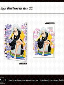 Pre-Order การ์ตูน ซาตาโนฟานี เล่ม 22