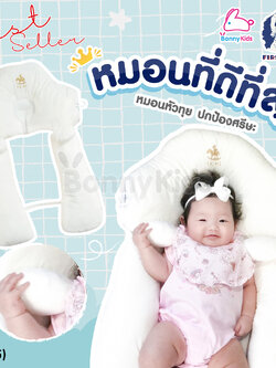 (15845) iCHi (อิชิ) My 1st Pillow หมอนหลุมสำหรับเด็ก หมอนหัวทุย ใช้ได้ตั้งแต่แรกเกิด - 3 ขวบ