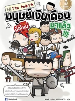 hi I'm mark - มนุษย์เงินเดือนมือใหม่มาแล้ว !!!