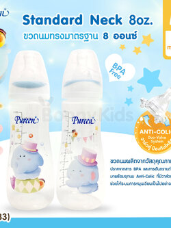 (12283) Pureen Standard Neck เพียวรีน ขวดนมทรงมาตรฐาน ขนาด 8oz. (แพ็ค 2 ขวด)
