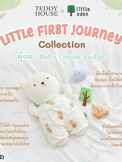 (16132) Little Eden (ลิตเติ้ลอีเด้น) Teddy House x Little Eden - ตุ๊กตา Baby Logoe Badge (ขนาด 13 นิ้ว)