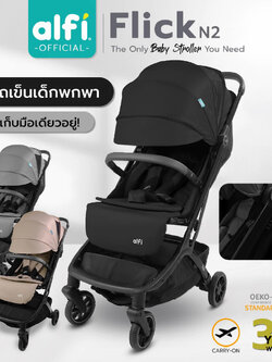 Alfi (อัลฟิ) รถเข็นเด็ก รุ่น Flick N'2 ก้านดำด้าน น้ำหนักเบา 6.1kg ตะกร้าใหญ่พับเล็ก-พร้อมขึ้นเครื่อง (แรกเกิด-4ปี)