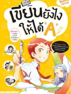 เขียนยังไงให้ได้ A