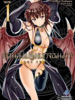 การ์ตูน ตำนานปฐมบทจอมมาร เล่ม 01