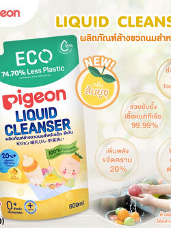 (14620) Pigeon (พีเจ้น) Liquid Cleanser น้ำยาล้างขวดนมสำหรับเด็ก กลิ่นส้มยูซุ ชนิดรีฟิล (600ml.)