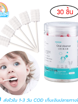 ผ้าก๊อซเช็ดลิ้นเด็ก ที่เช็ดลิ้นเด็ก ที่เช็ดลิ้นทารก ไม้เช็ดลิ้นผ้าก็อต ทำความสะอาดคราบนม ป้องกันลิ้นเป็นฝ้า มีกระป๋องเก็บ