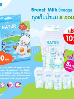 (10209) NATUR (เนเจอร์) Breastmilk Storage Bags ถุงเก็บน้ำนมแม่ 8 ออนซ์ รุ่น Cutie 5 ลายการ์ตูน แพ็ค 30 ชิ้น (ฟรี! 10 ถุง)