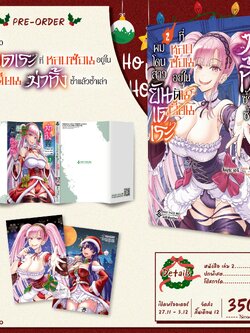 Pre-Order LIMITED SET การ์ตูน ผมโดนสาวยันเดเระที่หลบซ่อนอยู่ในดันเจี้ยนฆ่าทิ้งซ้ำแล้วซ้ำเล่า เล่ม 02